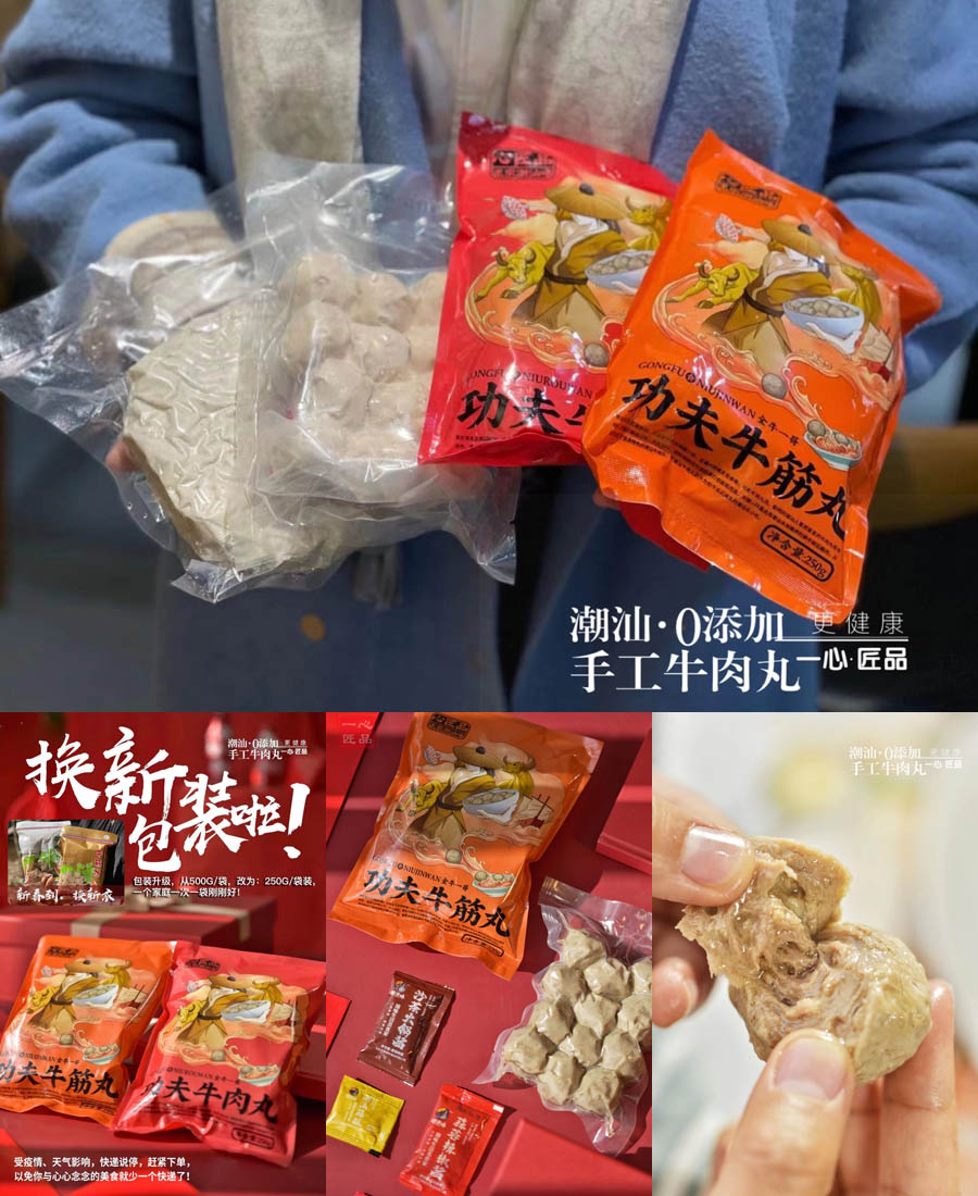 潮汕手工牛肉丸20210124