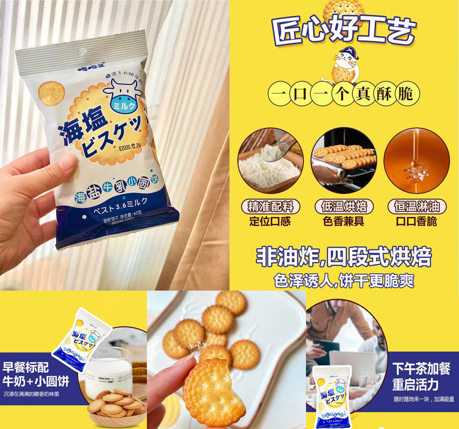 海盐味牛乳小圆饼20210128