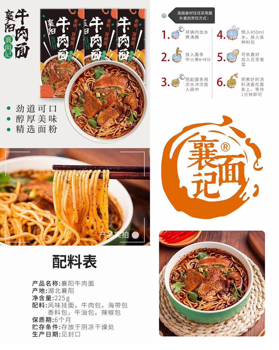 襄面记襄阳牛肉面20210227