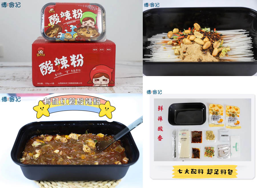 薯九妹有机红薯酸辣粉20210330