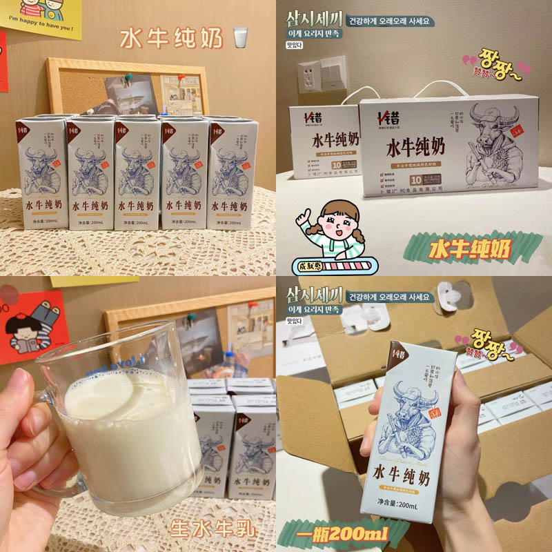 卜错水牛奶20210331
