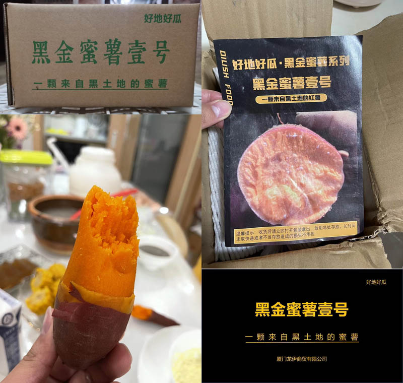 好地好瓜·黑金蜜薯壹号20210318