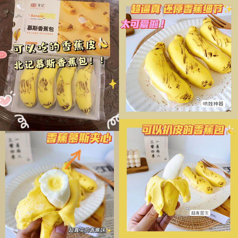 剥皮慕斯香蕉包20210405