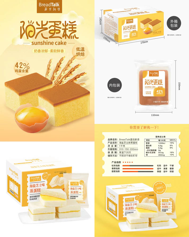 面包新语®阳光蛋糕20210405