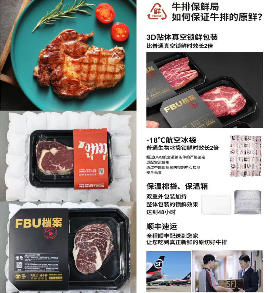 牛排保鲜局20210413