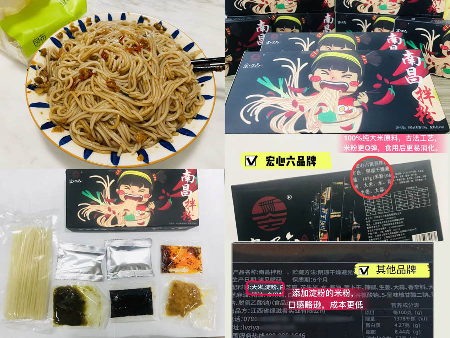 宏心六南昌拌粉20210415
