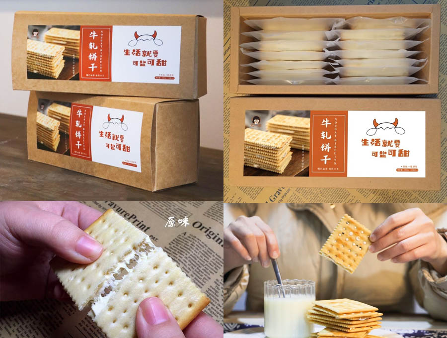 大末手作牛轧饼干20210426