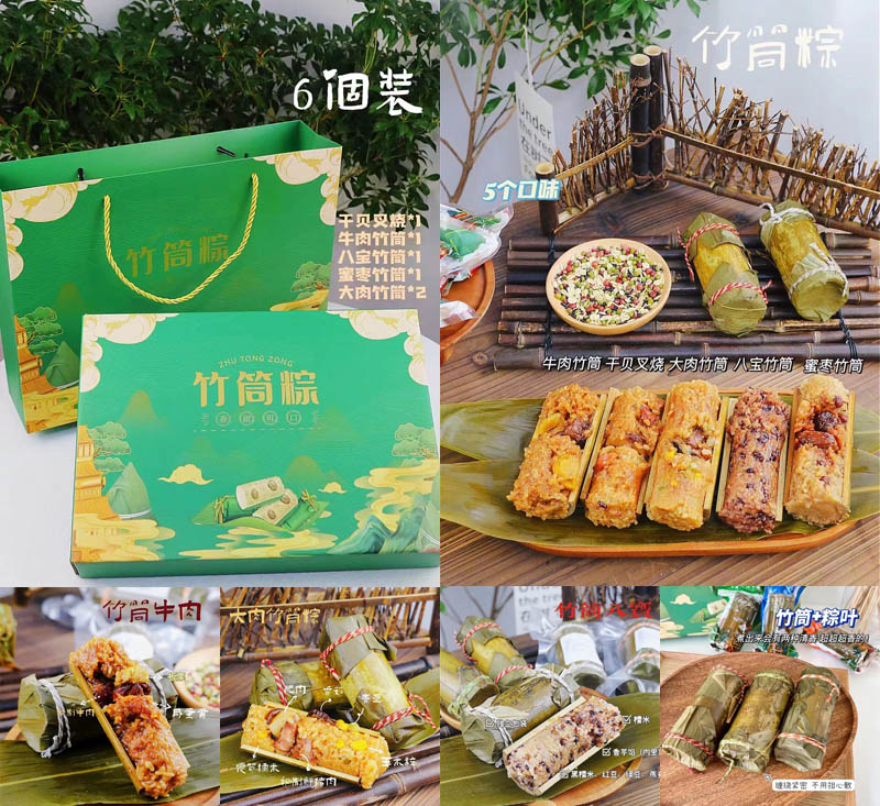 江南特色竹筒粽20210427
