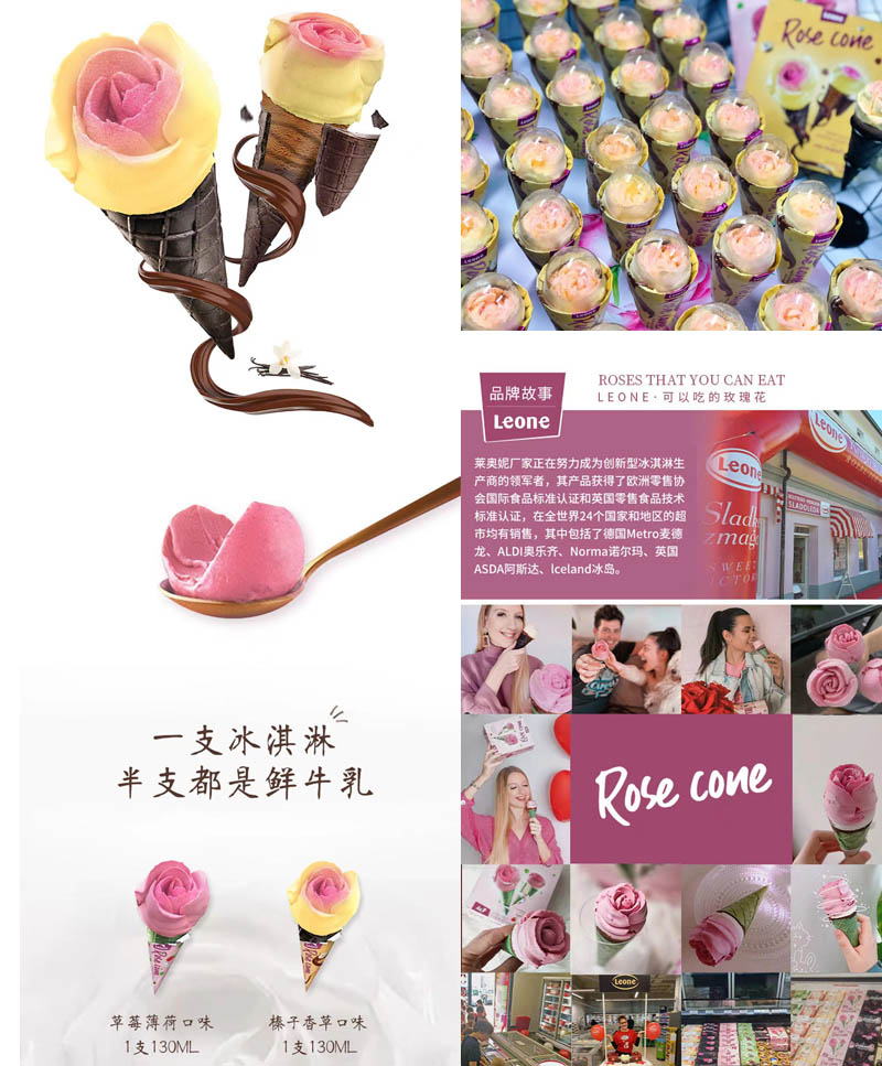 莱奥妮玫瑰花冰淇淋20210429