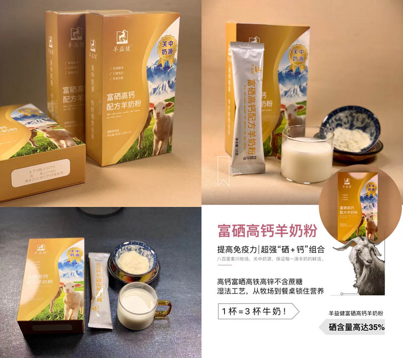 羊益健富硒高钙配方羊奶粉20210507