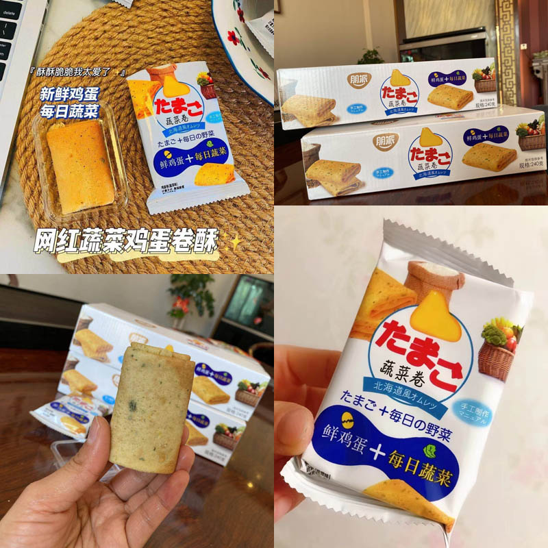 朋派每日蔬菜蛋卷酥20210517