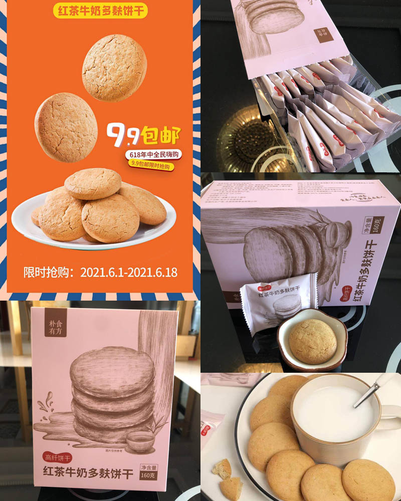 朴食有方红茶牛奶多麸饼干20210610