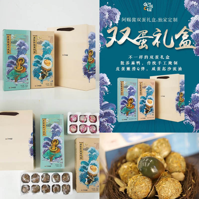 阿赐酱双蛋国风精美礼盒20210621