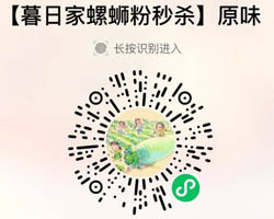 暮日家柳州螺蛳粉20210623