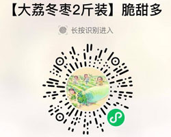 大荔冬枣20210629