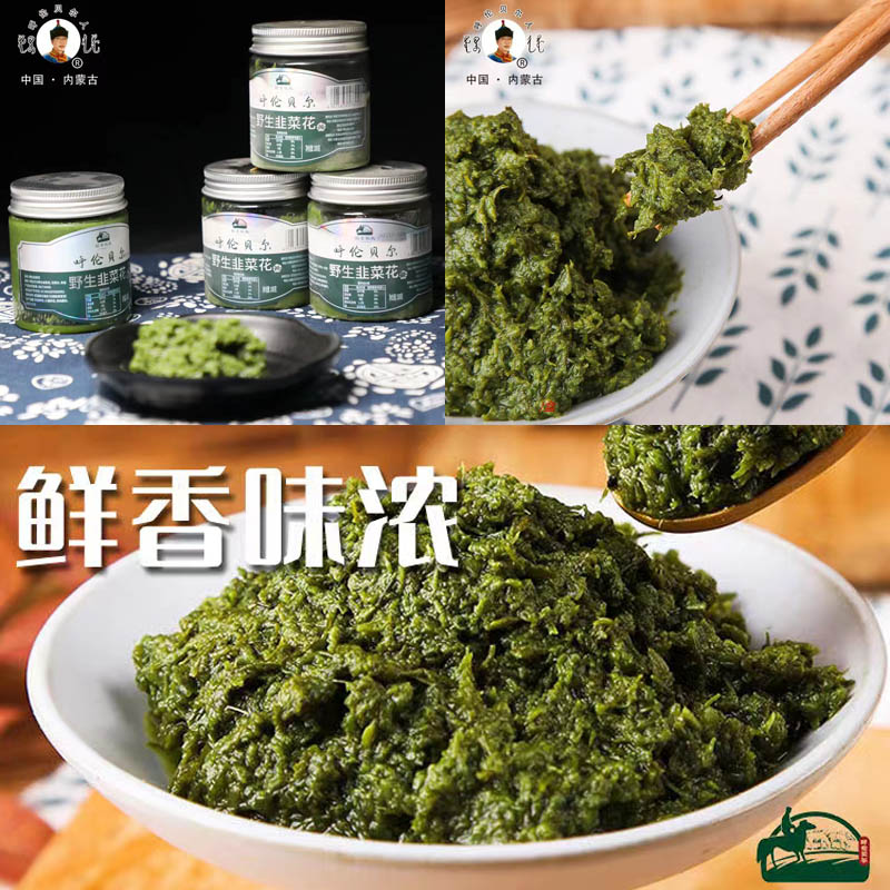 呼伦贝尔野生韭菜花酱20210720