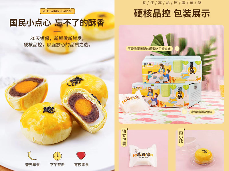 （20210415置顶图）暮日家蛋黄酥20210724