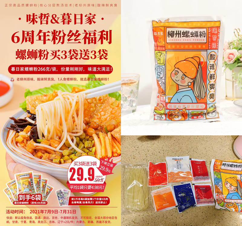 暮日家柳州螺蛳粉20210710