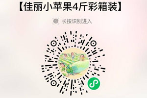 山西太行山佳丽小苹果20210801