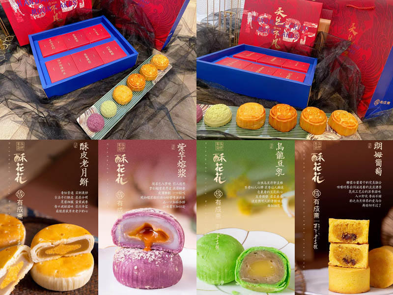 有成斋酥花花 中秋礼盒20210823