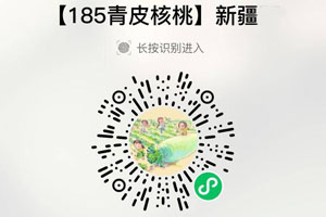 新疆阿克苏185鲜核桃20210805