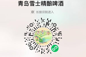 青岛雪士原浆啤酒20210806