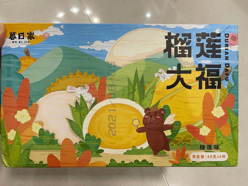 暮日家榴莲大福20210817