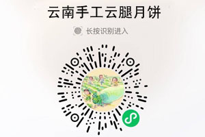 云南手工云腿月饼20210819