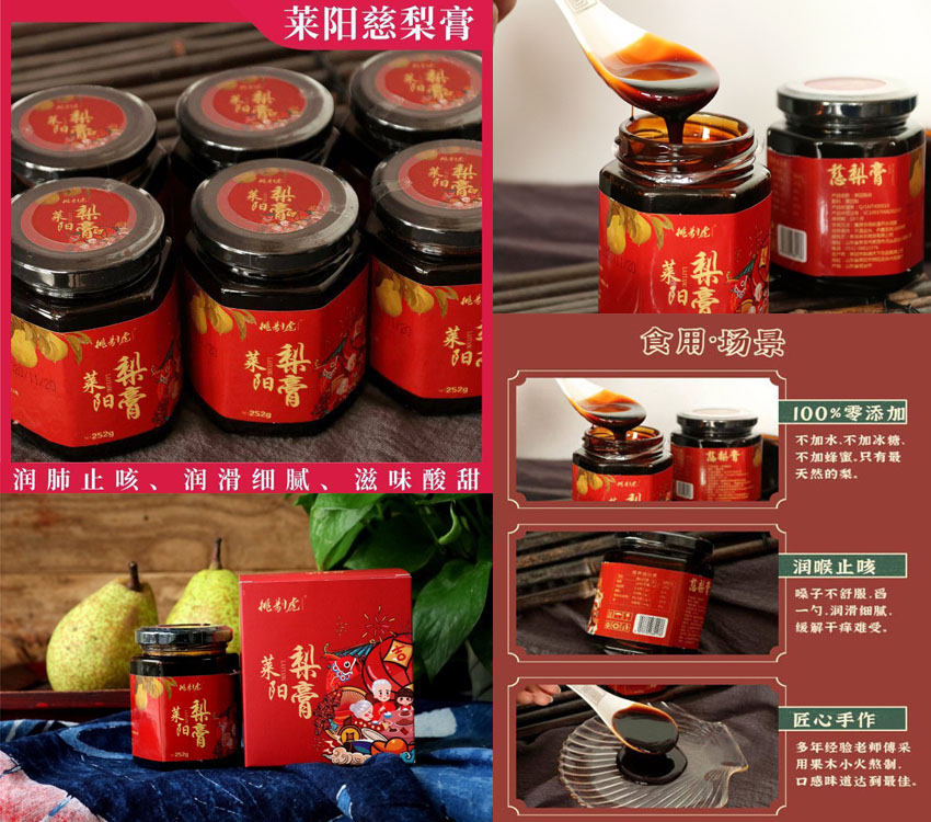 挑剔虎®莱阳慈梨膏20210925