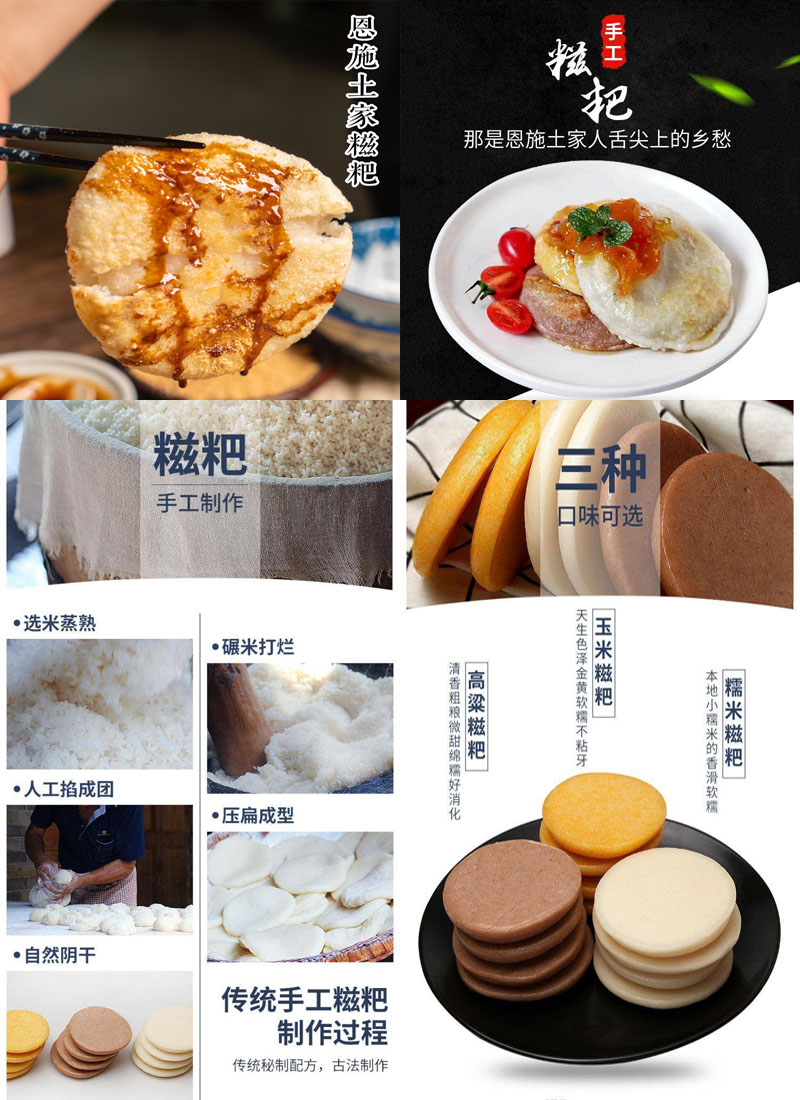 湖北恩施手工糍粑20210928