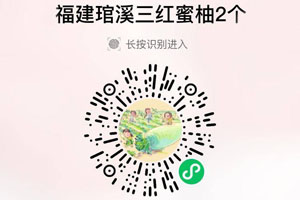 福建琯溪三红蜜柚20210905