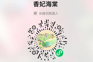 新疆香妃海棠果20210906