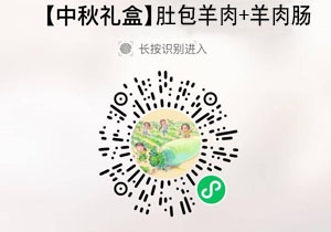 犁捌苑®内蒙古肚包羊肉+羊肉肠20210914