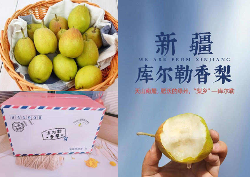 新疆库尔勒香梨20211018