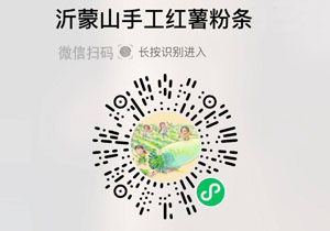 沂蒙山手工红薯粉条20211022