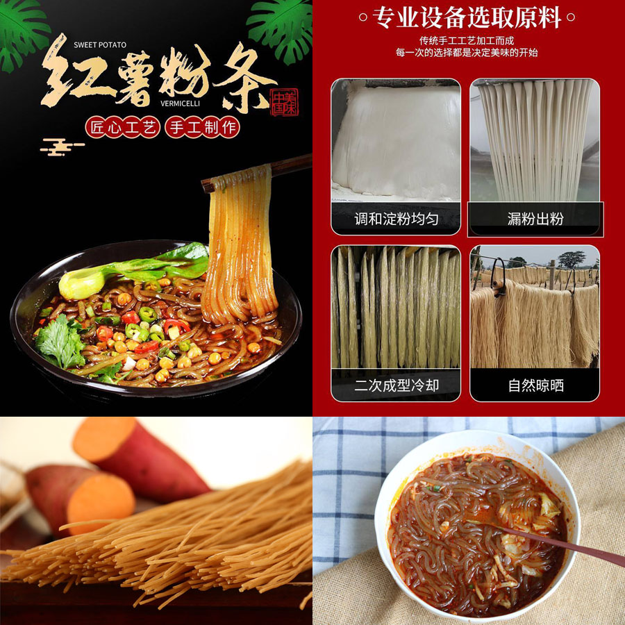 沂蒙山手工红薯粉条20211022