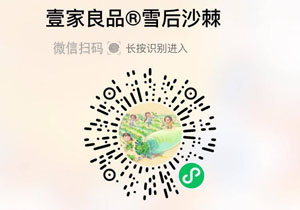 壹家良品雪后沙棘20211022/果然