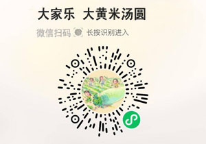 大家乐®大黄米汤圆20211026