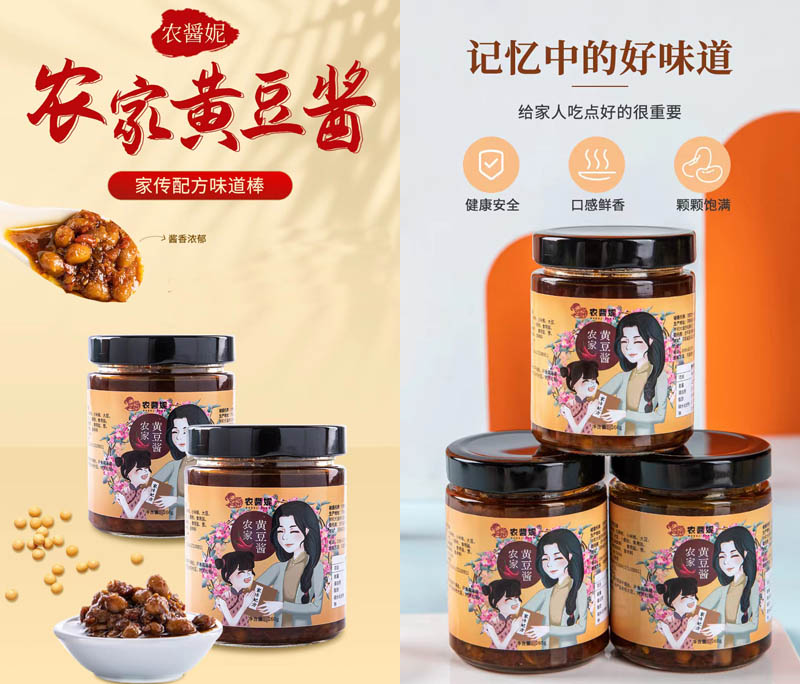 农醤妮®农家秘制黄豆酱20211027