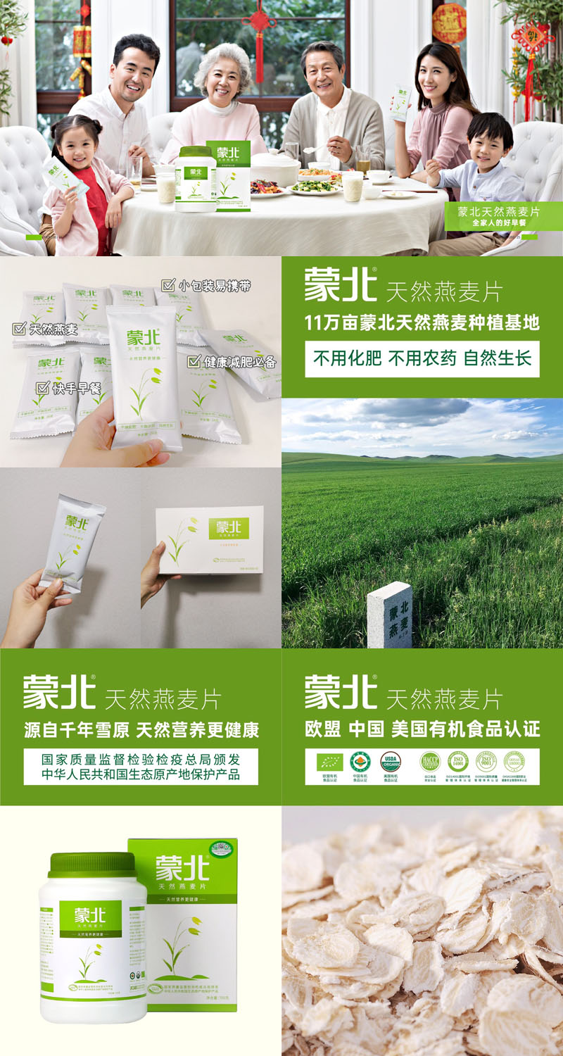 蒙北有机燕麦片20211027