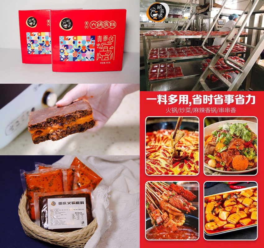 鹅滋道®重庆火锅底料20211124