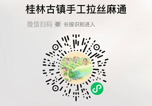 桂林古镇手工拉丝麻通20211126/果然