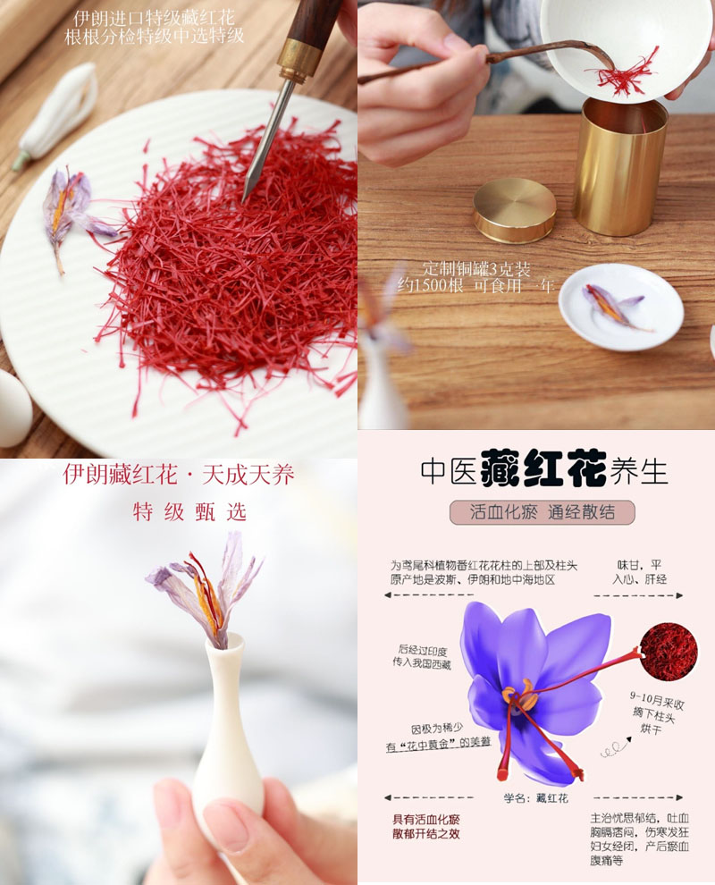 伊朗特级藏红花20211127