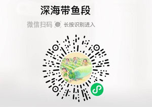 深海带鱼段20211127