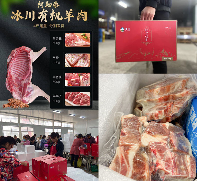 新疆阿勒泰冰川有机羊肉20211111