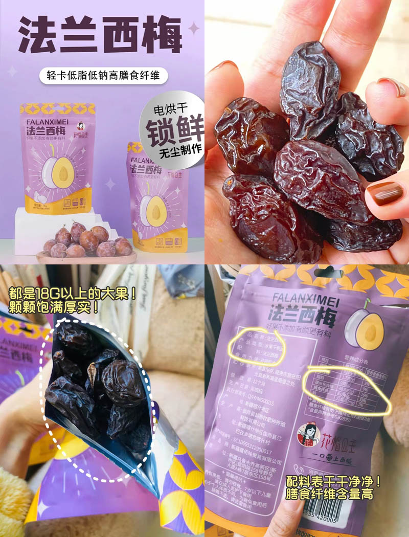 花帽公主®喀什法兰西梅干20211112