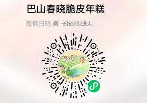 巴山春晓脆皮年糕20211115