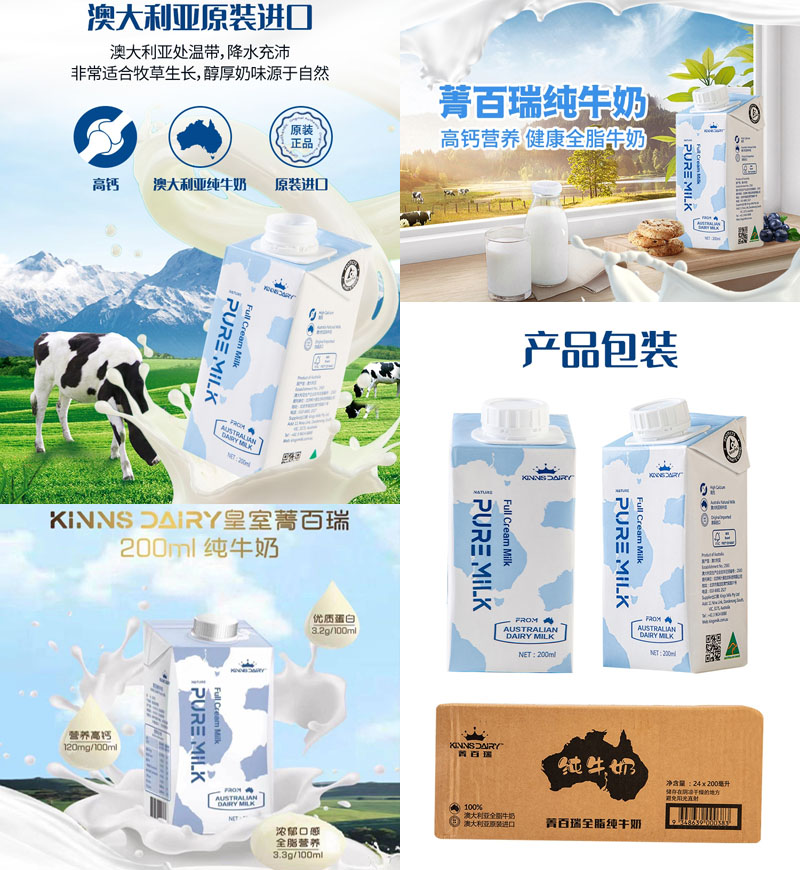 Kinns Dairy菁百瑞纯牛奶20211115