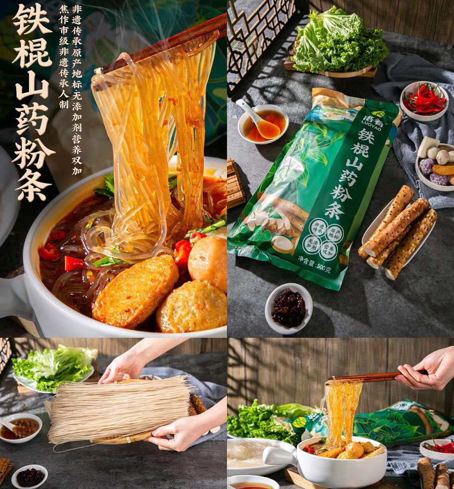 洛肴铁棍山药粉条20211117
