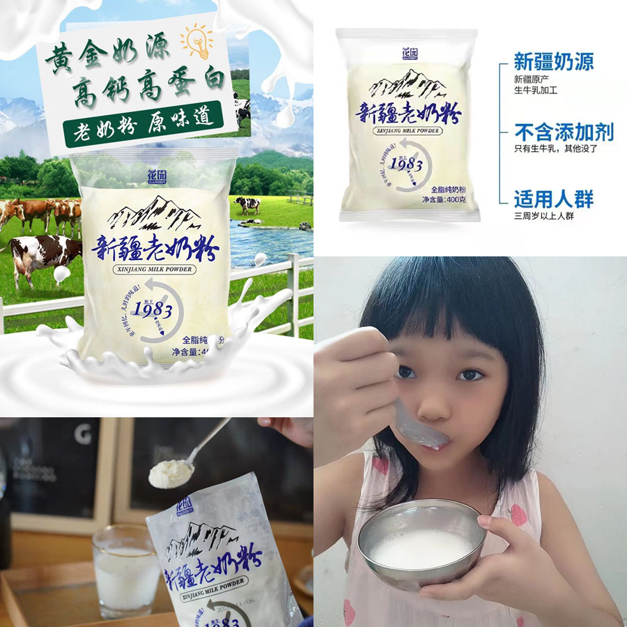 花园新疆老奶粉20211118